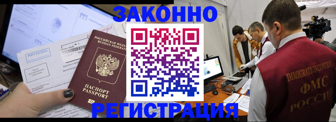 прописка регистрация в Москве