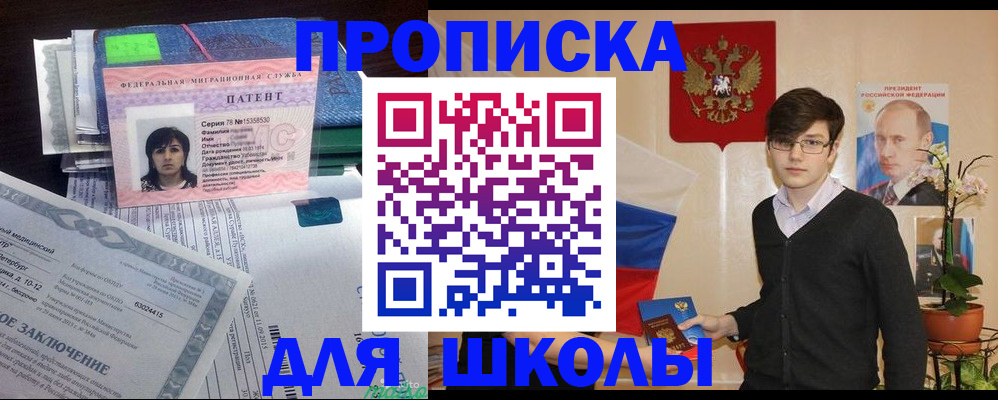 прописка паспорт в Москве