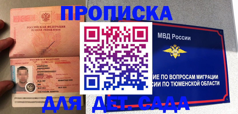 временная регистрация в квартире в Москве