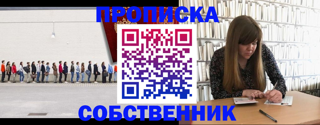 временная регистрация в квартире в Москве