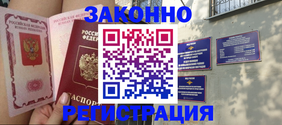 миграционный учет в Москве