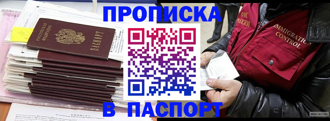 прописка для школы в Москве
