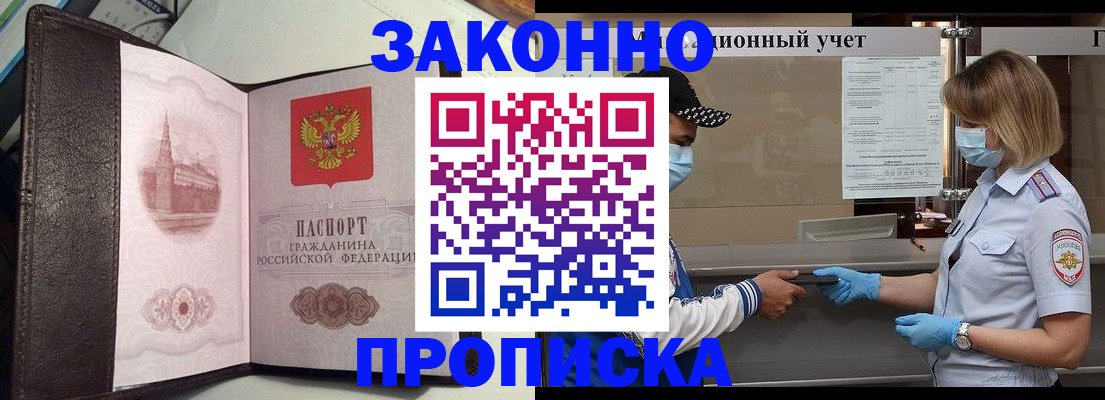 прописка гарантия в Москве