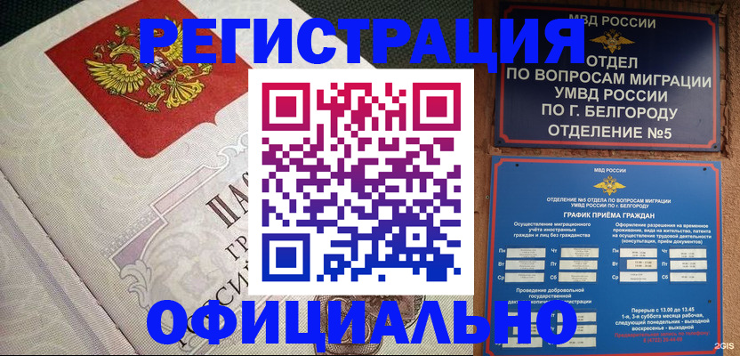 временная регистрация законно в Москве
